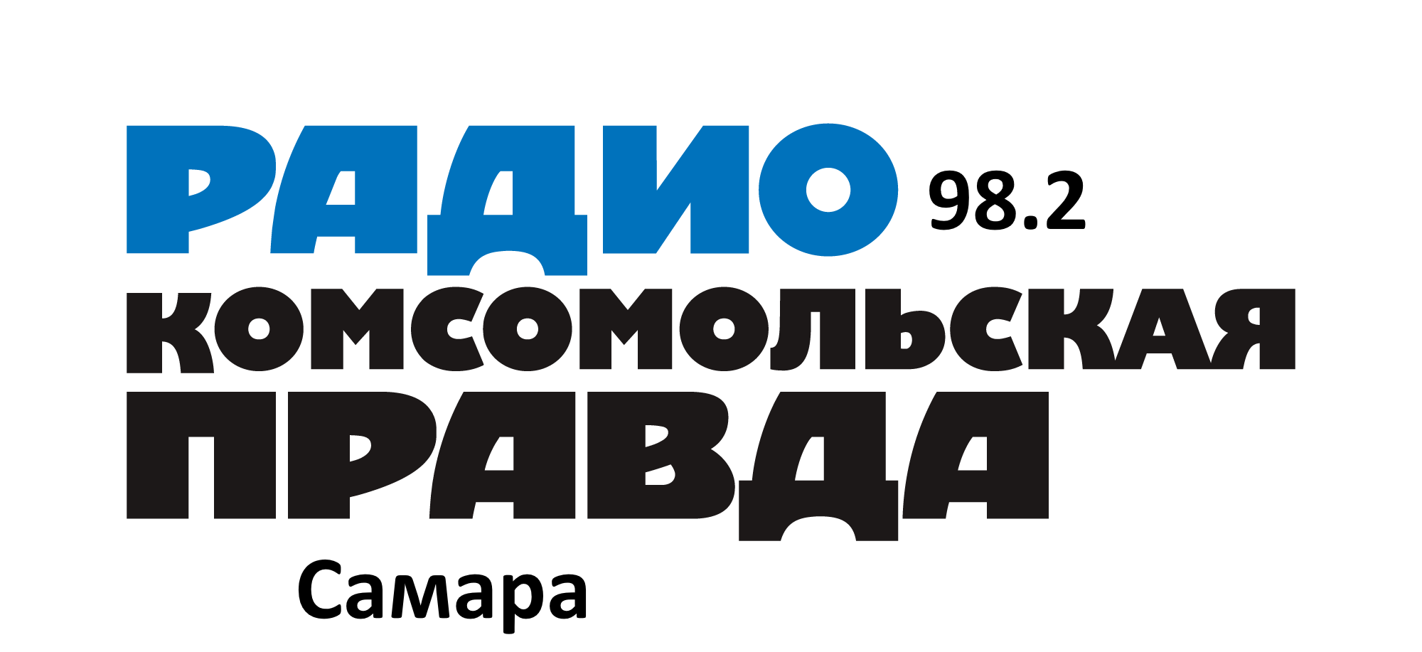 Раземщение рекламы Комсомольская правда 98.2 FM, г. Самара