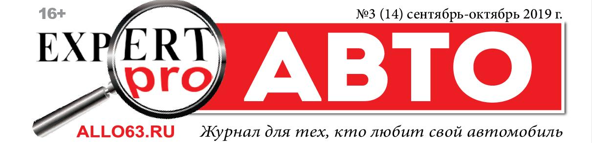 Раземщение рекламы ExpertPRO АВТО, газета, г. Самара